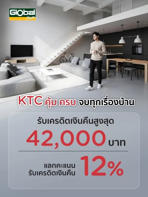 โกลบอลเฮ้าส์